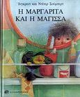Η Μαργαρίτα και η μάγισσα, , Schubert, Ingrid, Ζαχαρόπουλος Σ. Ι., 1988