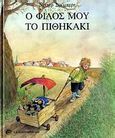 Ο φίλος μου το πιθηκάκι, , Schubert, Dieter, Ζαχαρόπουλος Σ. Ι., 1988