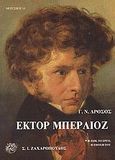 Έκτορ Μπερλιόζ, Η ζωή, το έργο, η εποχή του, Δρόσος, Γεώργιος Ν., Ζαχαρόπουλος Σ. Ι., 1996