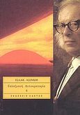 Γαλαξιακή αυτοκρατορία 4, , Asimov, Isaac, 1920-1992, Κάκτος, 1982