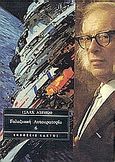 Γαλαξιακή αυτοκρατορία 6, , Asimov, Isaac, 1920-1992, Κάκτος, 1989