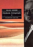 Γαλαξιακή αυτοκρατορία 3, , Asimov, Isaac, 1920-1992, Κάκτος, 1984