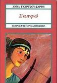 Σαπφώ, , Γκέρτσου - Σαρρή, Άννα, 1936-2011, Κέδρος, 2000