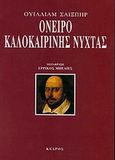 Όνειρο καλοκαιρινής νύχτας, , Shakespeare, William, 1564-1616, Κέδρος, 2000