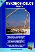 Mykonos - Delos, Rhineia: Complete Tourist Guide, , Κέδρος, 1994