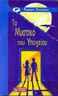 Το μυστικό του υπογείου, , Swindells, Robert, Ψυχογιός, 2000