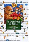 Τα Χριστούγεννα του Κάστορα, , Kunzler - Behnke, Rosemarie, Ψυχογιός, 2000