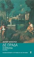 Η θύελλα, Μυθιστόρημα, Prada, Juan Manuel de, Εκδόσεις Καστανιώτη, 2000