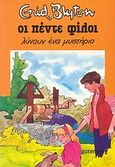 Οι πέντε φίλοι λύνουν ένα μυστήριο, , Blyton, Enid, Gutenberg - Γιώργος &amp; Κώστας Δαρδανός, 2016