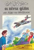 Οι πέντε φίλοι στο λόφο του Μπίλικοκ, , Blyton, Enid, Gutenberg - Γιώργος &amp; Κώστας Δαρδανός, 2016