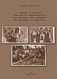 Η εθνική ταυτότητα των εκπατρισμένων μετά τον εμφύλιο των Ελλήνων, Το παράδειγμα της Πολωνίας, Σουλτανιά, Κατερίνα, Έλλα, 1999
