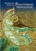 Spaziergange durch das Byzantinische Thessaloniki, , Κουρκουτίδου - Νικολαΐδου, Ευτυχία, Καπόν, 1997