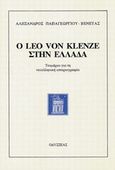 Ο Leo von Klenze στην Ελλάδα, Τεκμήρια για τη νεοελληνική ιστοριογραφία, Παπαγεωργίου - Βενετάς, Αλέξανδρος, Οδυσσέας, 2000