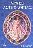 Αρχές αστρολογίας, , Carter, Charles E. O., Πύρινος Κόσμος, 1977