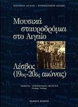 Μουσικά σταυροδρόμια στο Αιγαίο, Λέσβος (19ος-20ος αιώνας), Συλλογικό έργο, Εξάντας, 2000