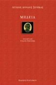 Μήδεια, , Seneca, Lucius Annaeus, Εκδόσεις Καστανιώτη, 2000