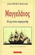 Μαγγελάνος, Η γη είναι στρογγυλή, Barrault, Jean - Michel, Διώνη, 1998