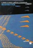Μαθηματικά Γ΄ γυμνασίου, , Δανίλης, Δ., Μεταίχμιο, 2000