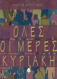 Όλες οι μέρες Κυριακή, Διηγήματα, Αρκουδέας, Κώστας, Κέδρος, 2000