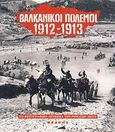 Βαλκανικοί πόλεμοι 1912-1913, Το φωτογραφικό λεύκωμα των Ρωμαΐδη-Ζέιτζ, , Κέδρος, 2008