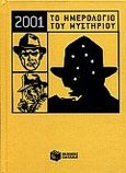Το ημερολόγιο του μυστηρίου, Ημερολόγιο 2001, , Εκδόσεις Πατάκη, 2000