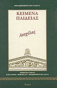 Αισχύλος, , Θεοδωροπούλου, Έλενα, Ατραπός, 2000