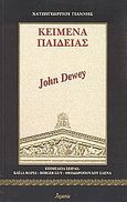 John Dewey, , Χατζηγεωργίου, Γιάννης, Ατραπός, 0