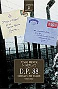 D. P. 88, Ημερολόγιο της φυλακής: 1955-1956, Μικελίδης, Νίνος Φένεκ, 1936-, Εκδόσεις Καστανιώτη, 2000