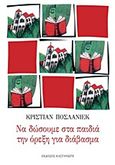 Να δώσουμε στα παιδιά την όρεξη για διάβασμα, Εμψυχώσεις για να ανακαλύψουν τα παιδιά την απόλαυση του διαβάσματος, Poslaniek, Christian, Εκδόσεις Καστανιώτη, 1991