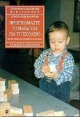 Προετοιμάστε το παιδί σας για το σχολείο, Με 300 εικονογραφημένα παιχνίδια, Ρισάρ, Λουίζ Ντωγιόν, Εκδόσεις Καστανιώτη, 2000