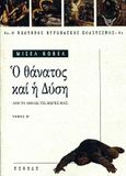 Ο θάνατος και η Δύση, Από το 1300 ως τις μέρες μας, Vovelle, Michel, 1933-, Νεφέλη, 2000