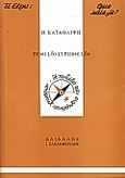 Η κατάθλιψη, , Loo, Henri, Δαίδαλος Ι. Ζαχαρόπουλος, 2000