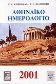 Αθηναϊκό ημερολόγιο 2001, Έτος 12ο, , Φιλιππότη, 2001