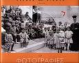 Ελλάδα 20ός αιώνας: Οι φωτογραφίες, 1900-1945, Κατσίγερας, Μιχάλης Ν., Ποταμός, 2000