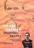 Ποιητικά άπαντα, , Vallejo, Cesar, Gutenberg - Γιώργος &amp; Κώστας Δαρδανός, 2010