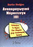 Αναπαραγωγικό μάρκετινγκ 101, Ακολουθήστε τα βήματα που οδηγούν στην οικονομική άνεση, Hedges, Burke, Θέσις, 1999