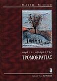 Περί του ορισμού της τρομοκρατίας, , Μπόση, Μαίρη, Τραυλός, 2000