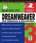 Εισαγωγή στο Dreamweaver for Windows and Macintosh, Με εικόνες, Towers, J. Tarin, Κλειδάριθμος, 2000