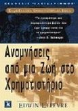 Αναμνήσεις από μια ζωή στο χρηματιστήριο, , Lefevre, Edwin, Κλειδάριθμος, 2000