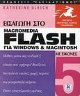 Εισαγωγή στο Flash 5 για Windows και Macintosh, Με εικόνες, Ulrich, Katherine, Κλειδάριθμος, 2000