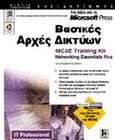 Βασικές αρχές δικτύων, MCSE Training Kit: Networking Essentials Plus, , Κλειδάριθμος, 2000