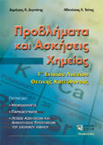 Προβλήματα και ασκήσεις χημείας Γ΄ ενιαίου λυκείου, Θετικής κατεύθυνσης, Δερπάνης, Δημήτρης Κ., Ζήτη, 2000