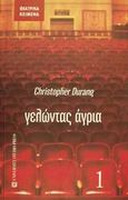 Γελώντας άγρια, , Durang, Christopher, University Studio Press, 2000