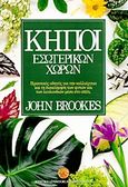 Κήποι εσωτερικών χώρων, , Brookes, John, Κεντικελένη / Ακμή, 1991