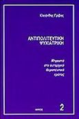 Αντιπολιτευτική ψυχιατρική, Μπροστά στο αυταρχικό θεραπευτικό κράτος, Γρίβας, Κλεάνθης, Ιανός, 1989