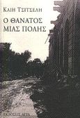 Ο θάνατος μιας πόλης, , Τσιτσέλη, Καίη, 1926-2001, Άγρα, 2000