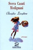 Βανίλια - σοκολάτα, Μυθιστόρημα, Modignani, Sveva Casati, Primus Εκδόσεις Καπάτου, 2000