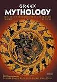 Greek Mythology, Cults, the Gods, the Creation of the Gods, the Trojan War, the Heroes, the Odyssey: Texts and Illustrations from the Magical World of the Ancient Greek Myths, Σουλή, Σοφία Α., Toubi's, 1998