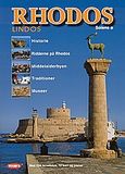 Rhodos, Lindos, Solens o: Historie, ridderne pa Rhodos, middelalderbyen, traditioner, museer, Πετρής, Τάσος, Toubi's, 2000