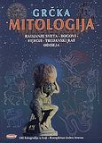 Grcka mitologija, Radjanje sveta, bogovi, heroji, trojanski rat, Odiseja, Σουλή, Σοφία Α., Toubi's, 1995